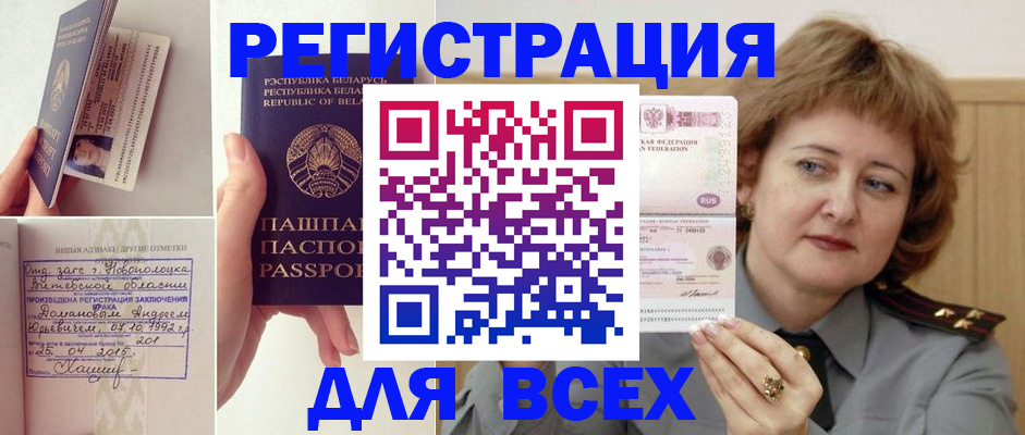 временная регистрация надежно в Искитиме