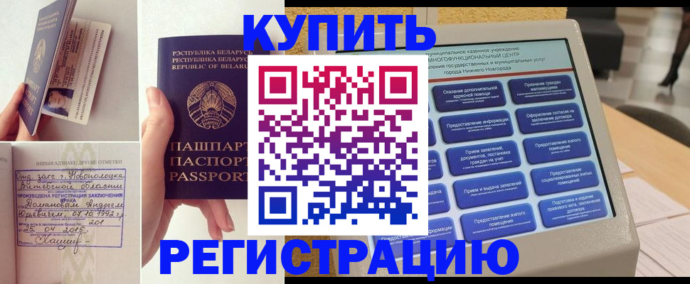 временная регистрация для всех в Искитиме