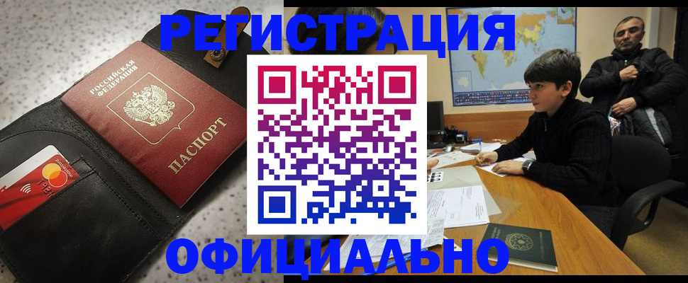 временная регистрация поиск в Искитиме