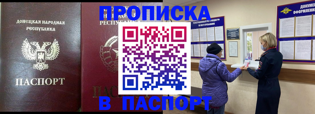 прописка в квартире в Искитиме